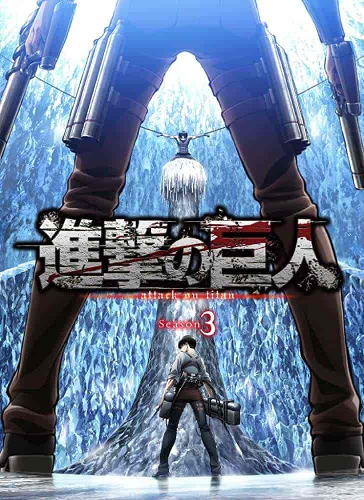 انمي Attack on Titan الموسم الثالث الحلقة 9 التاسعة مترجمة